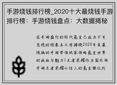 手游烧钱排行榜_2020十大最烧钱手游排行榜：手游烧钱盘点：大数据揭秘谁最氪